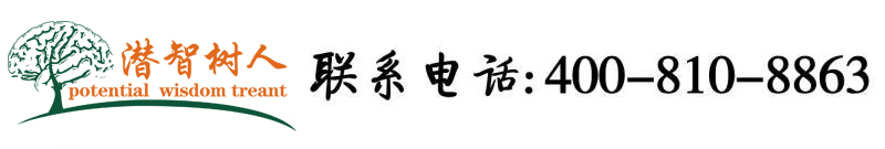 美女www黄色爽歪歪麻豆自慰北京潜智树人教育咨询有限公司